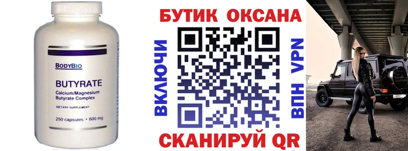 БУТИРАТ оксибутират  Пыть-Ях 