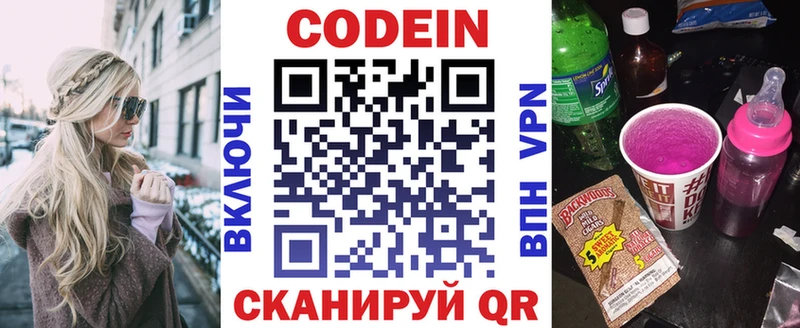 Кодеин Purple Drank Пыть-Ях